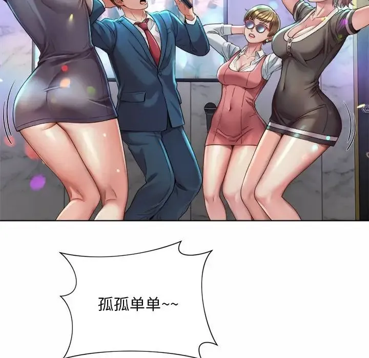 社内恋爱 - 第2话 - page 56