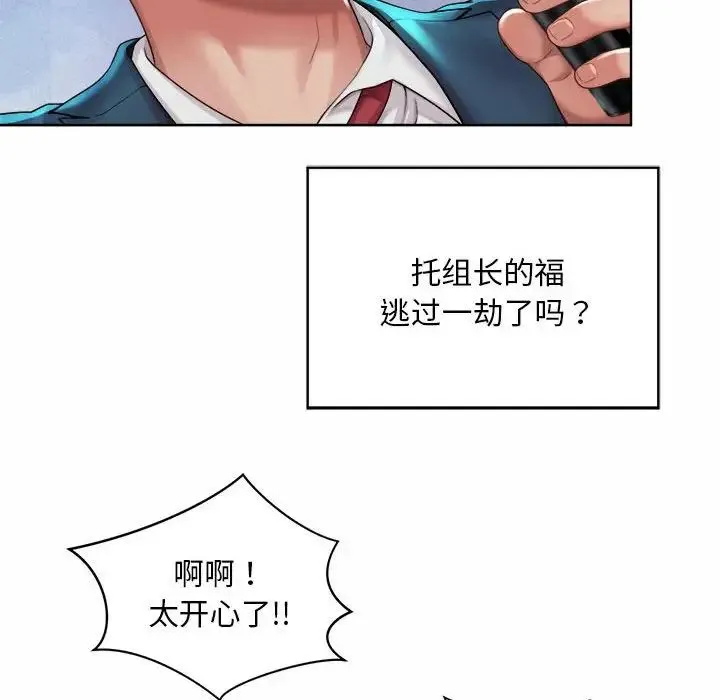 社内恋爱 - 第2话 - page 58