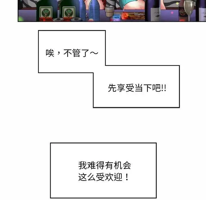 社内恋爱 - 第2话 - page 60