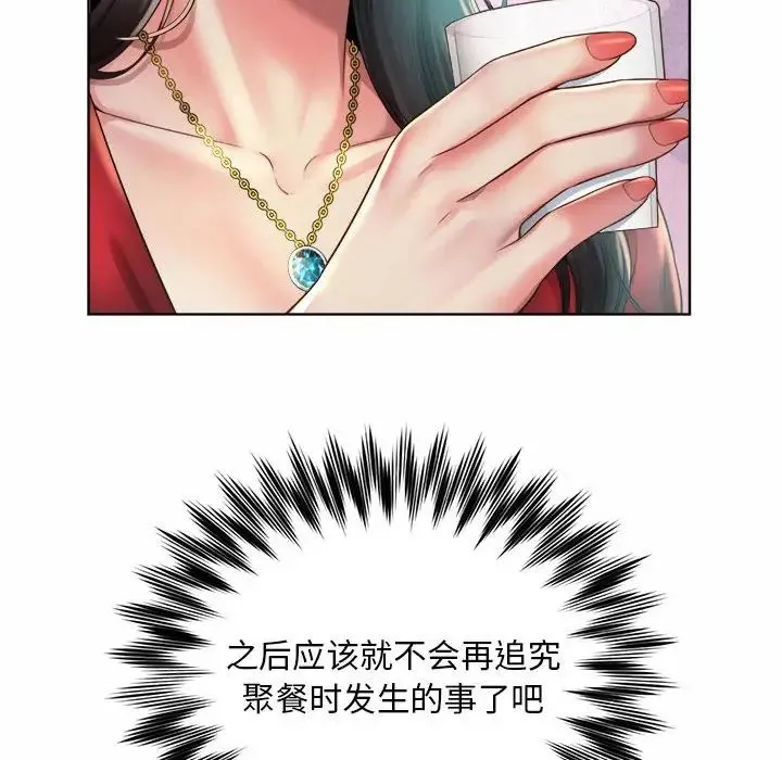 社内恋爱 - 第2话 - page 66