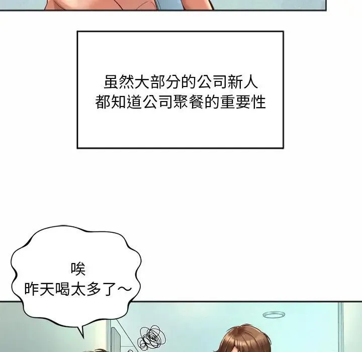 社内恋爱 - 第2话 - page 73