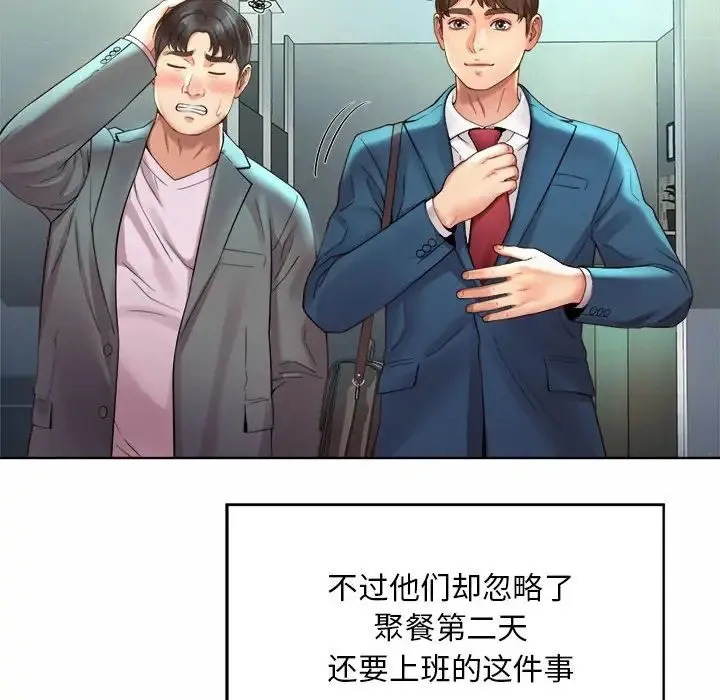 社内恋爱 - 第2话 - page 74