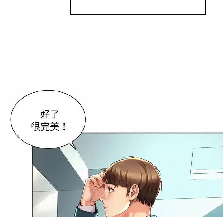 社内恋爱 - 第2话 - page 75