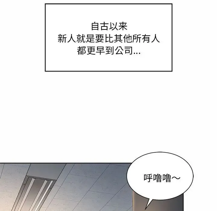 社内恋爱 - 第2话 - page 77