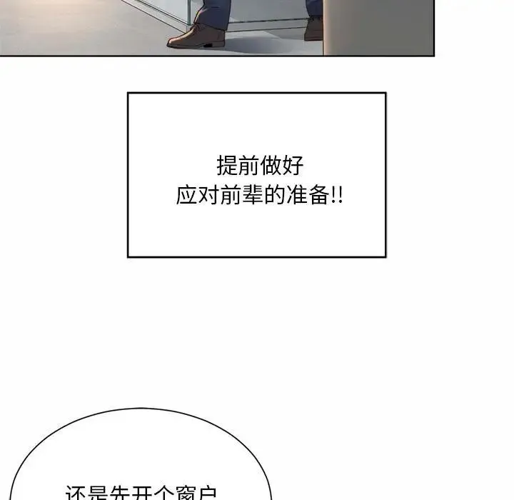社内恋爱 - 第2话 - page 79