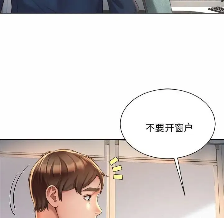 社内恋爱 - 第2话 - page 81