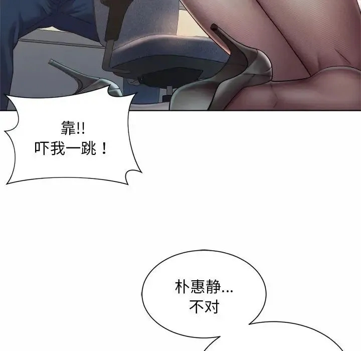 社内恋爱 - 第2话 - page 84