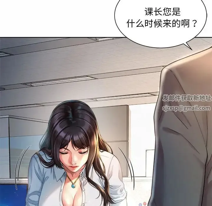 社内恋爱 - 第2话 - page 85