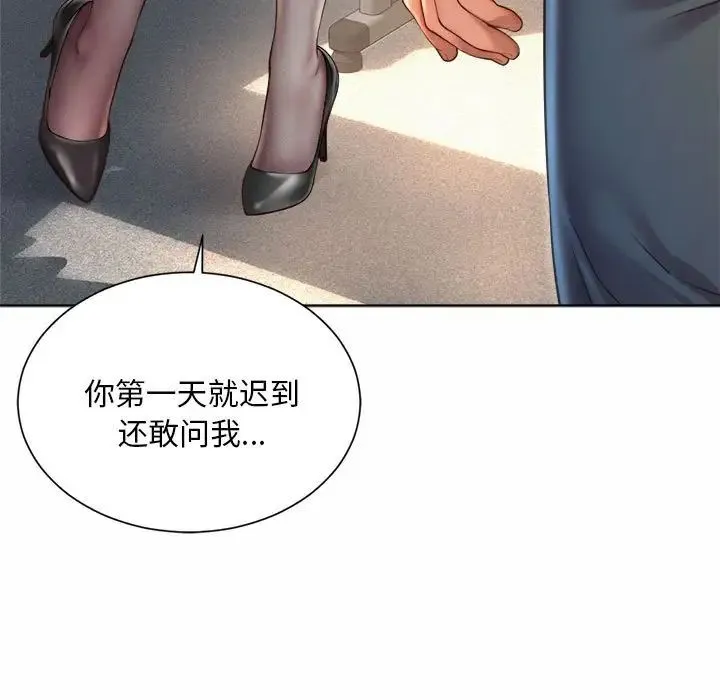 社内恋爱 - 第2话 - page 87