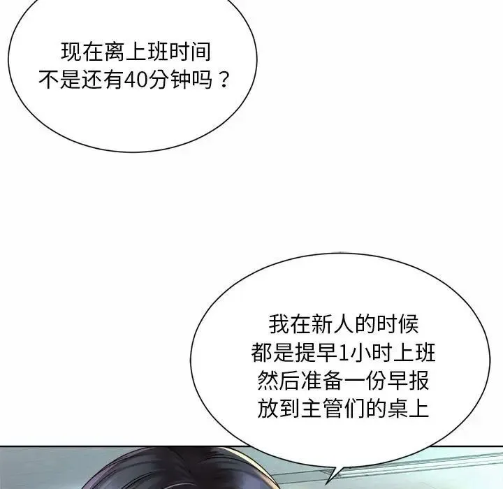 社内恋爱 - 第2话 - page 89