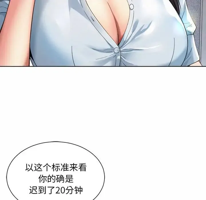社内恋爱 - 第2话 - page 91