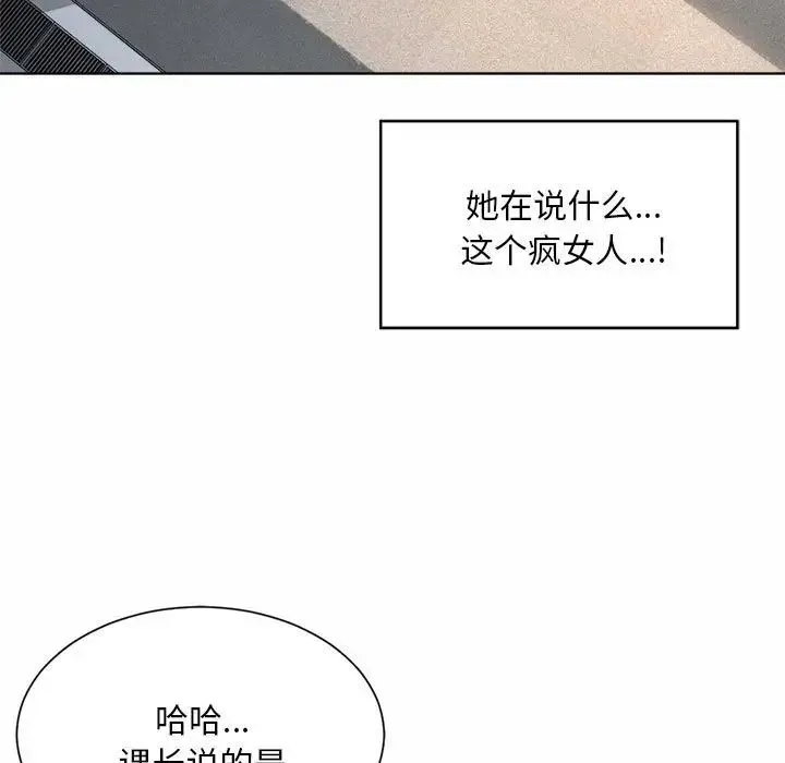 社内恋爱 - 第2话 - page 93