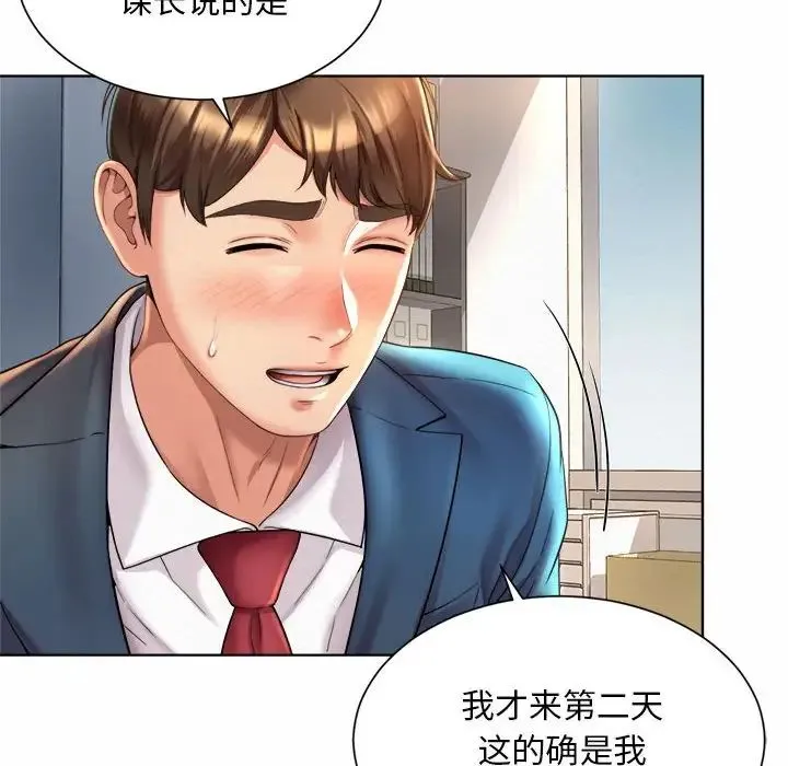 社内恋爱 - 第2话 - page 94
