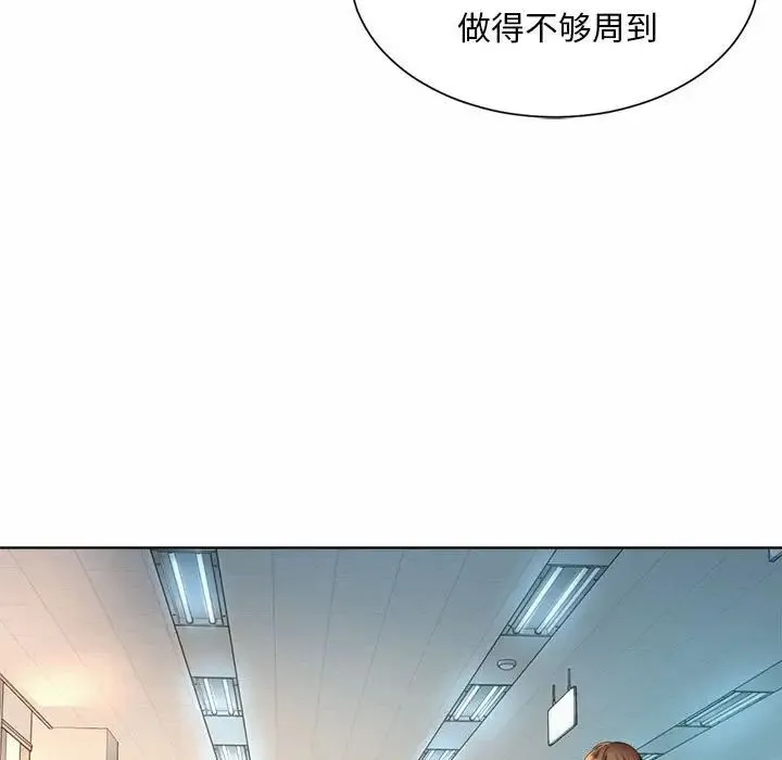 社内恋爱 - 第2话 - page 95