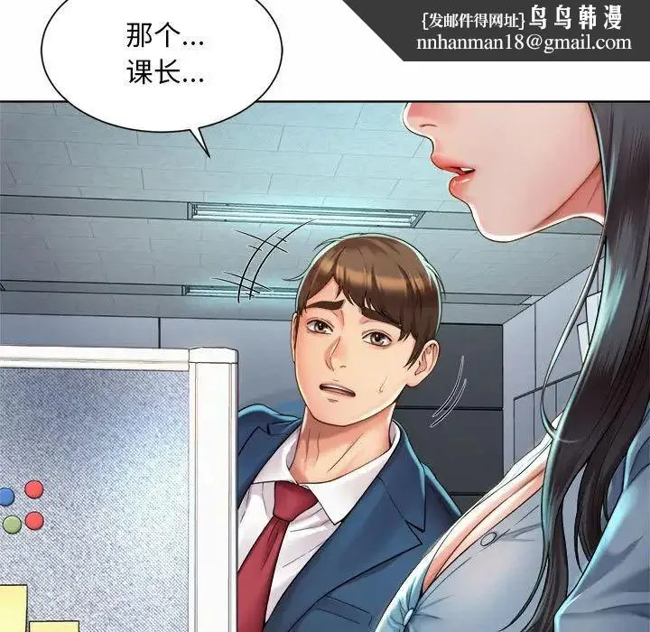 社内恋爱 - 第2话 - page 97
