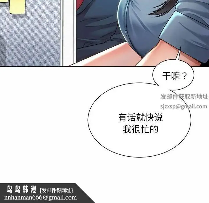 社内恋爱 - 第2话 - page 98