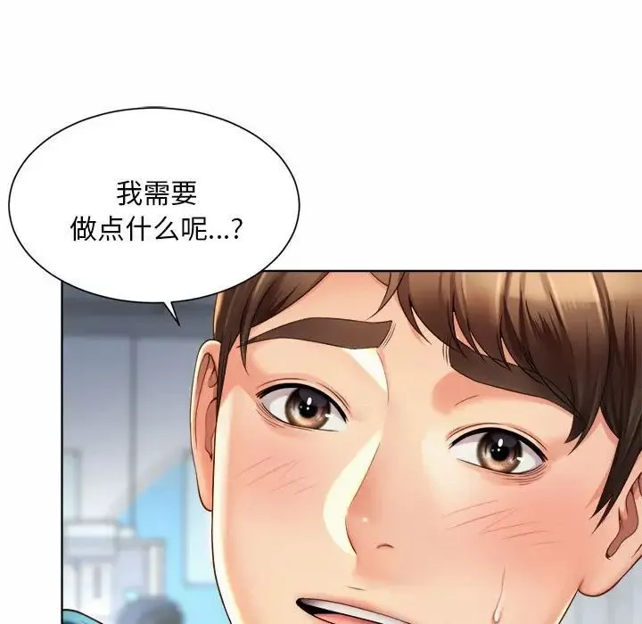 社内恋爱 - 第2话 - page 99