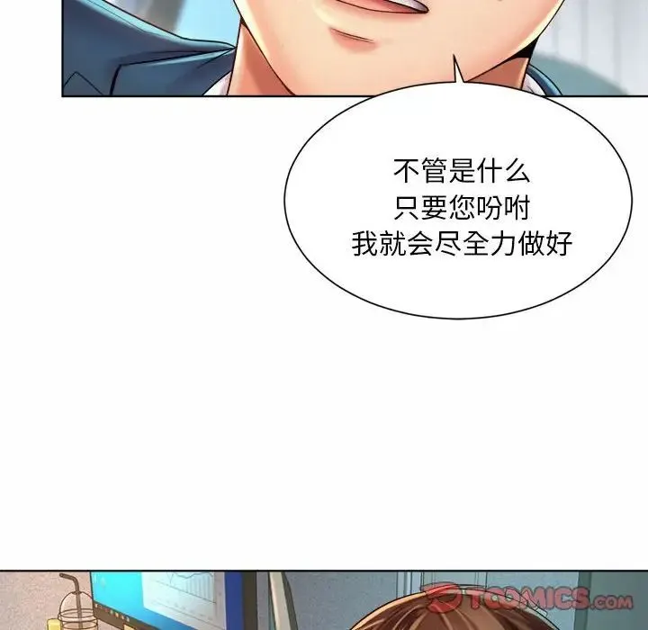 社内恋爱 - 第2话 - page 100