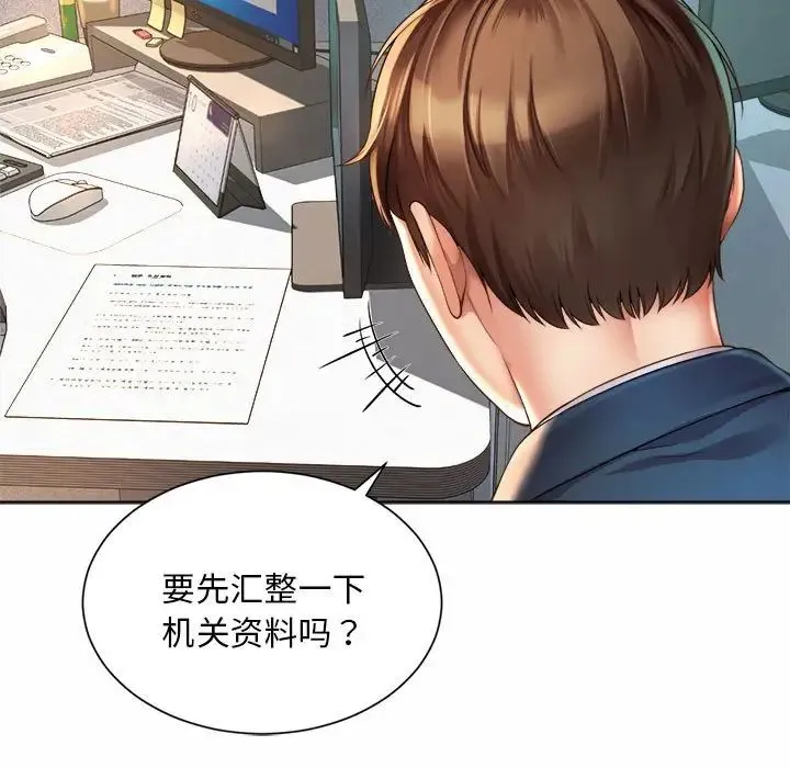 社内恋爱 - 第2话 - page 101
