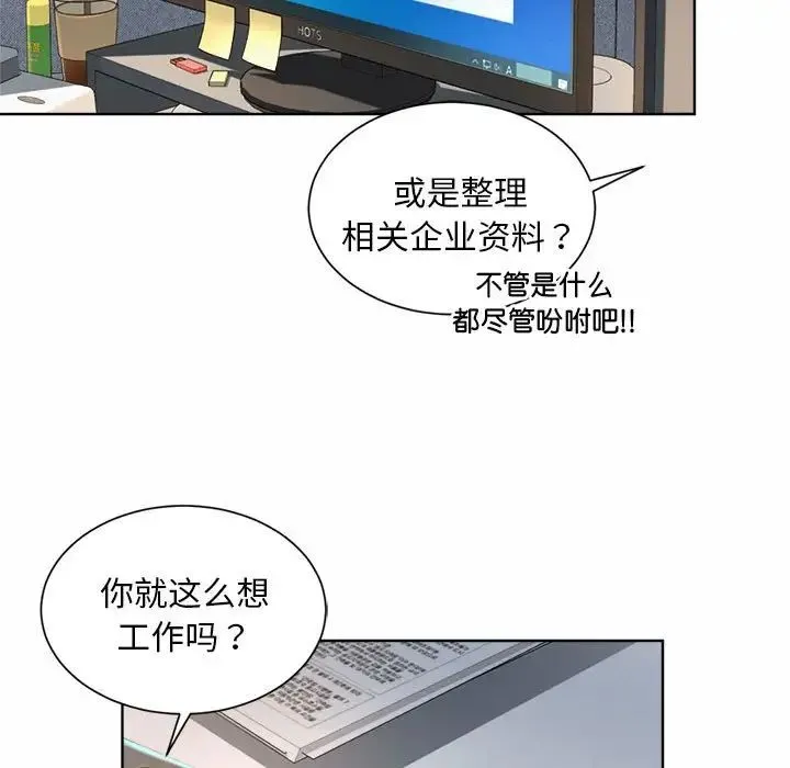 社内恋爱 - 第2话 - page 103