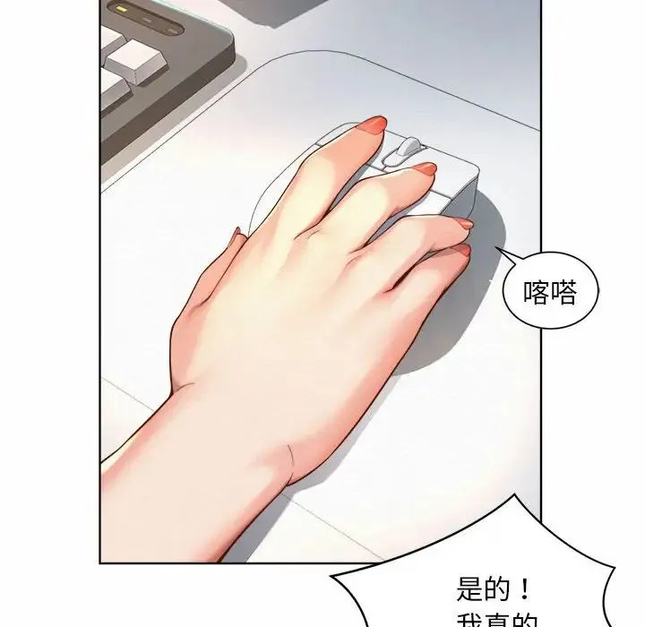 社内恋爱 - 第2话 - page 104