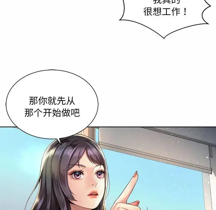 社内恋爱 - 第2话 - page 105