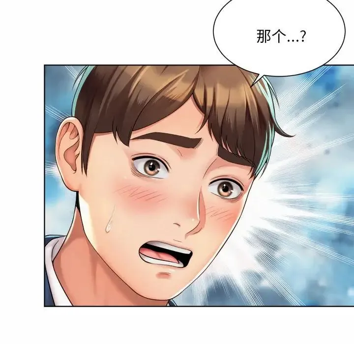 社内恋爱 - 第2话 - page 107