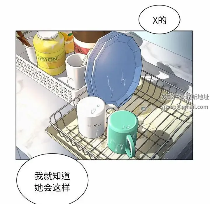 社内恋爱 - 第2话 - page 109