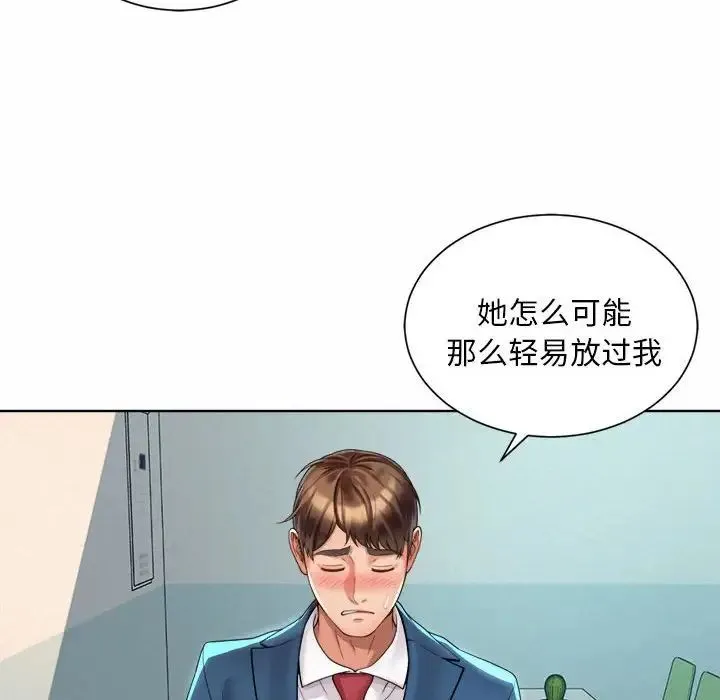 社内恋爱 - 第2话 - page 110