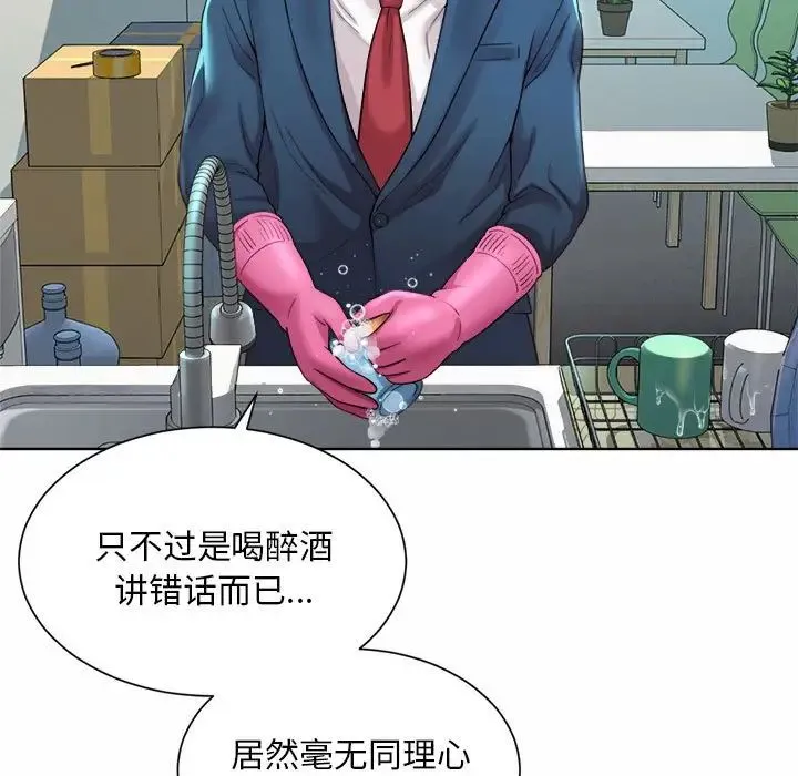 社内恋爱 - 第2话 - page 111