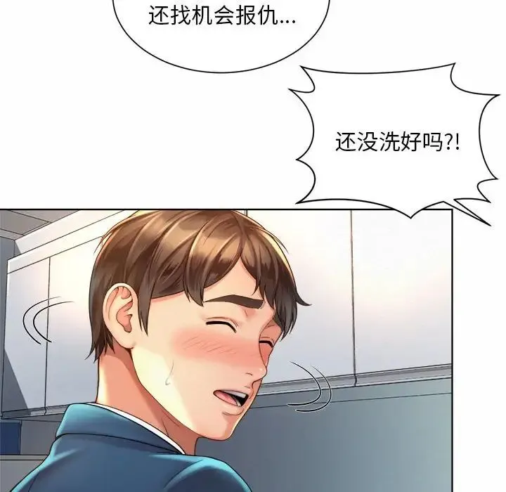 社内恋爱 - 第2话 - page 112