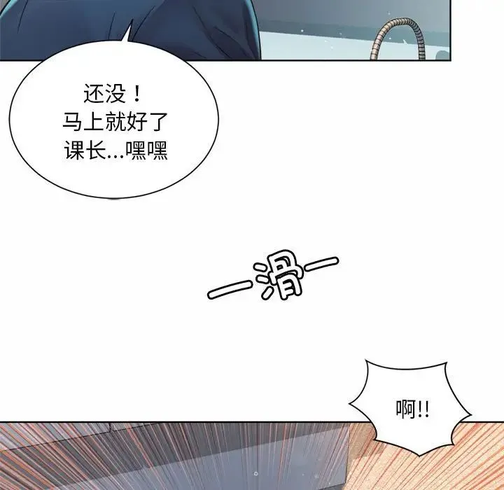 社内恋爱 - 第2话 - page 113