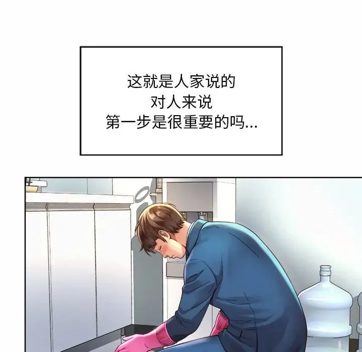社内恋爱 - 第2话 - page 115