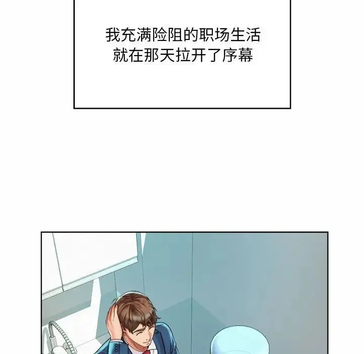 社内恋爱 - 第2话 - page 119