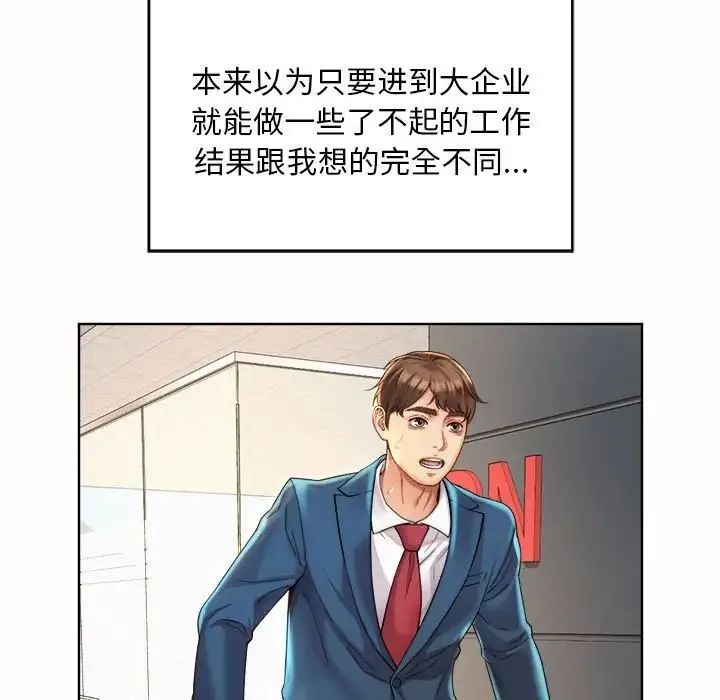 社内恋爱 - 第2话 - page 121