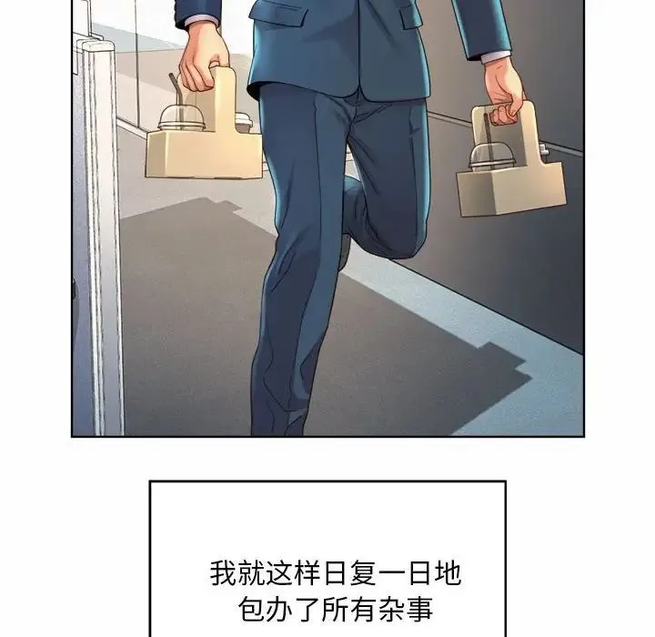 社内恋爱 - 第2话 - page 122