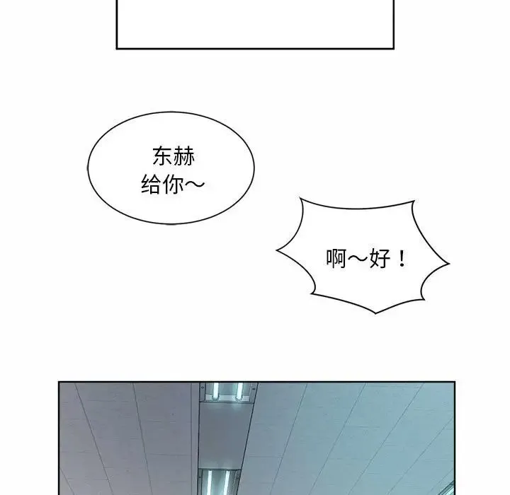 社内恋爱 - 第2话 - page 123