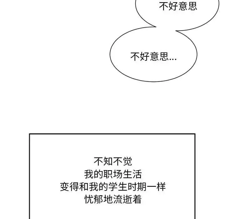 社内恋爱 - 第2话 - page 125