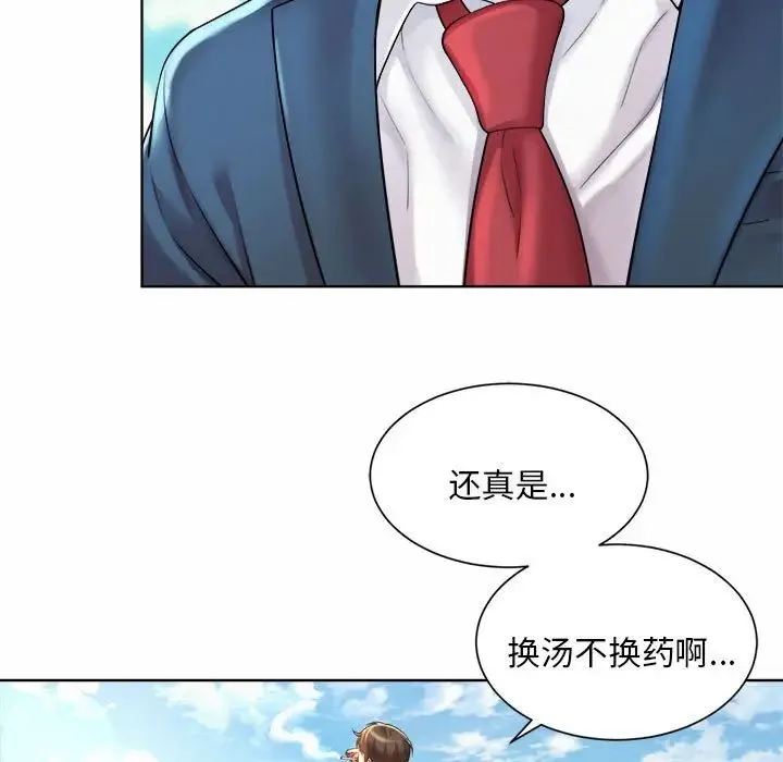 社内恋爱 - 第2话 - page 129