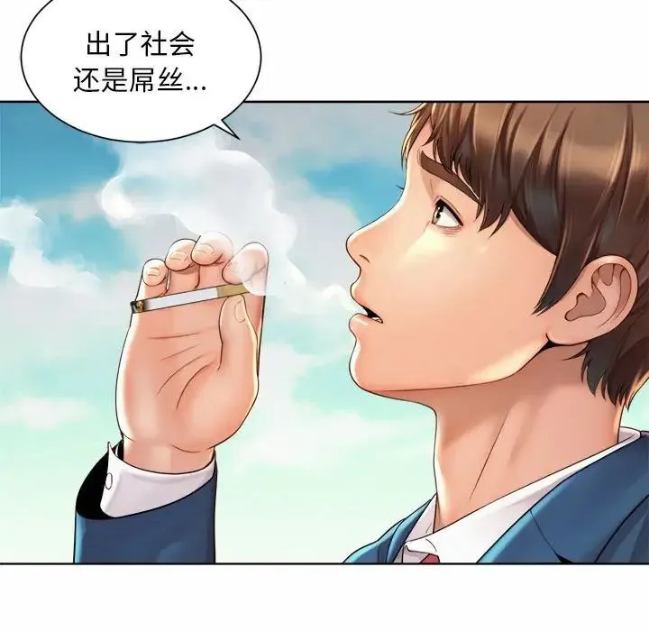 社内恋爱 - 第2话 - page 131