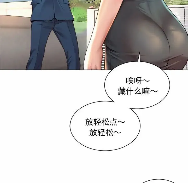 社内恋爱 - 第2话 - page 139