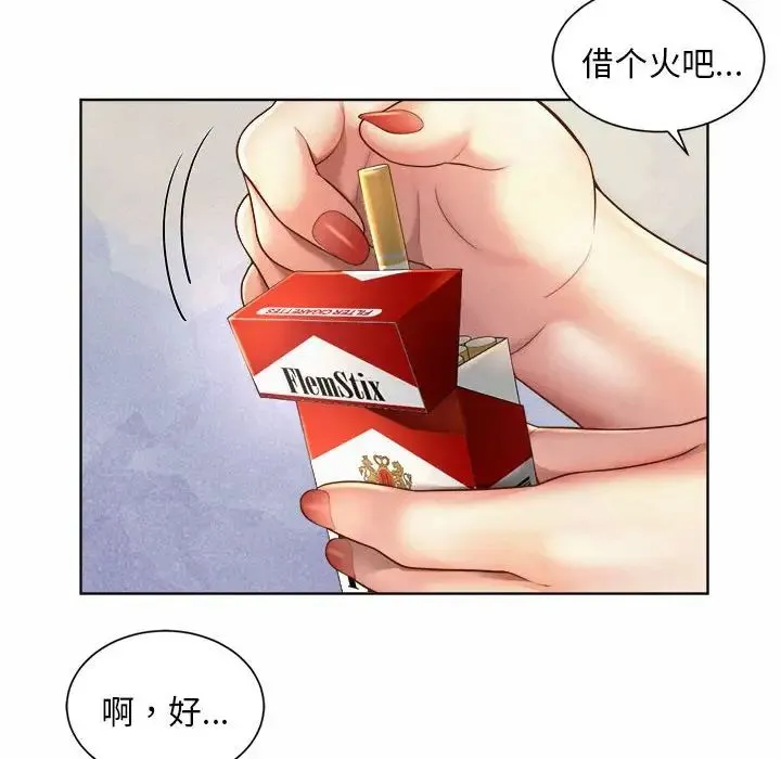 社内恋爱 - 第2话 - page 140