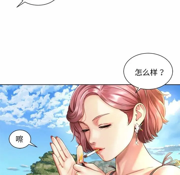 社内恋爱 - 第2话 - page 141