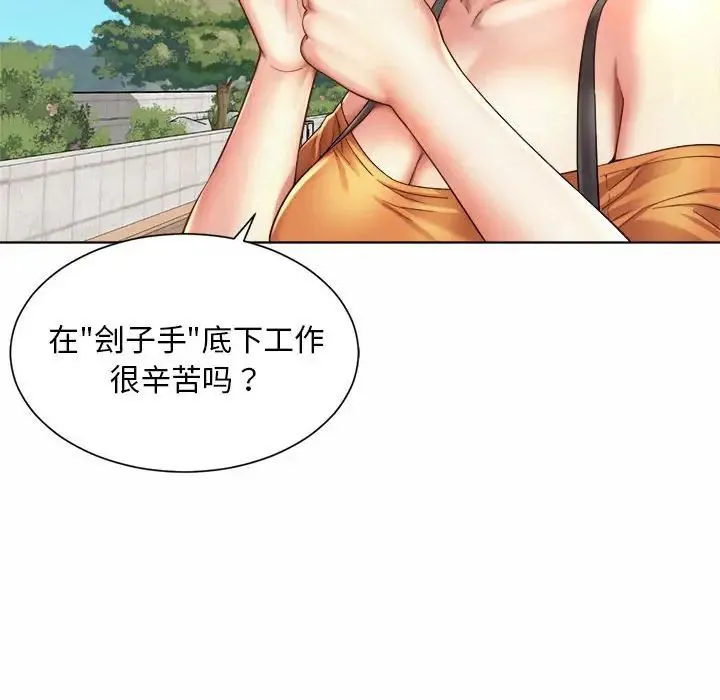 社内恋爱 - 第2话 - page 142