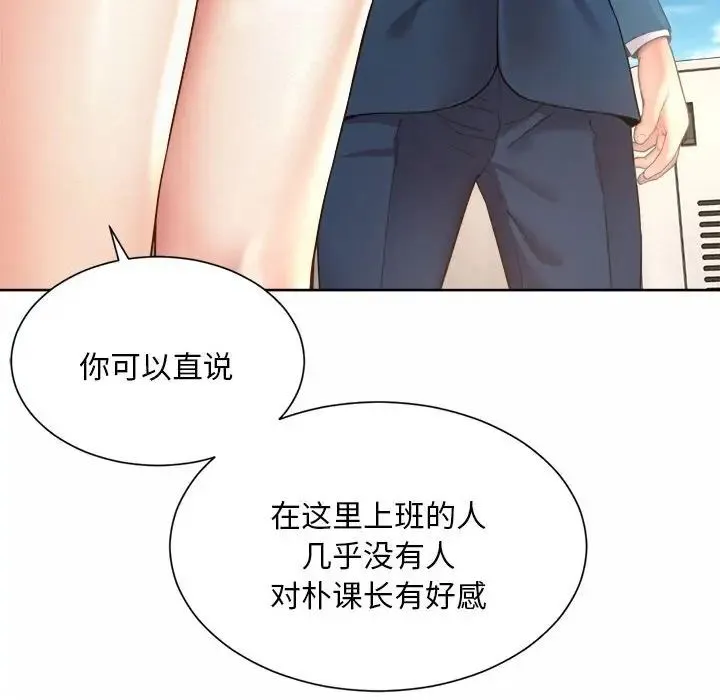 社内恋爱 - 第2话 - page 144