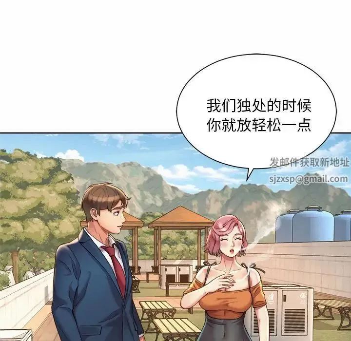 社内恋爱 - 第2话 - page 145