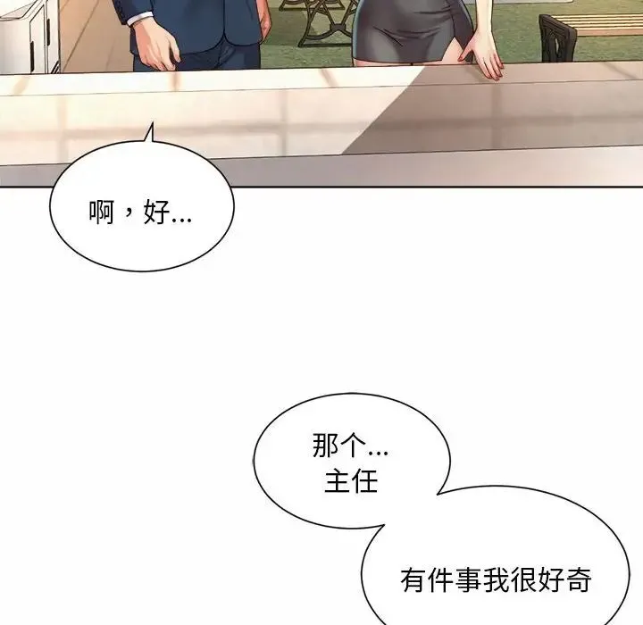 社内恋爱 - 第2话 - page 146