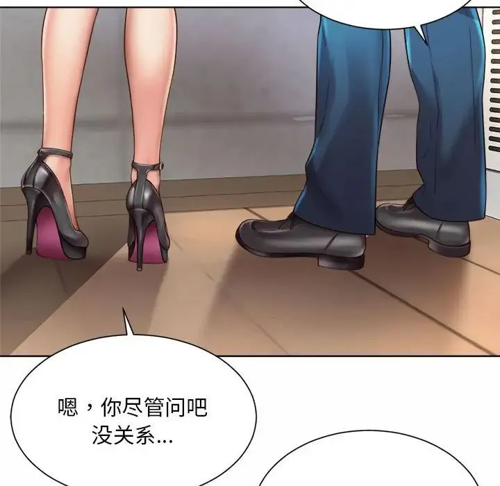 社内恋爱 - 第2话 - page 147