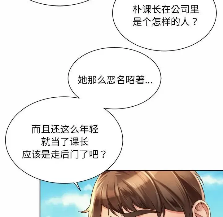 社内恋爱 - 第2话 - page 148