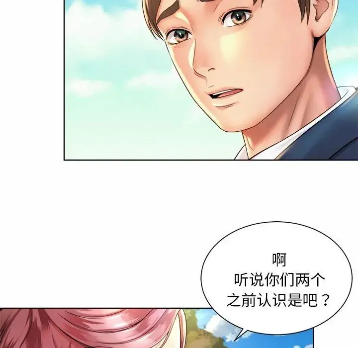 社内恋爱 - 第2话 - page 149